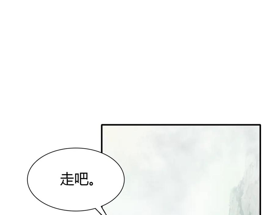 帝师在上 第6话 成功拜师 第119页