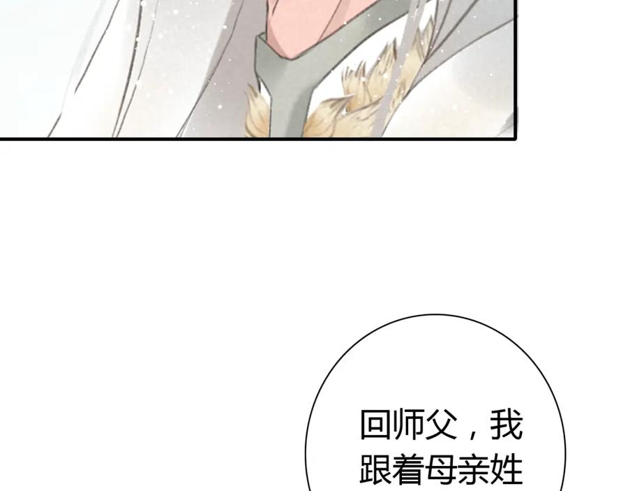 帝师在上 第6话 成功拜师 第102页