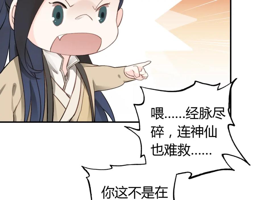 帝师在上 第6话 成功拜师 第14页