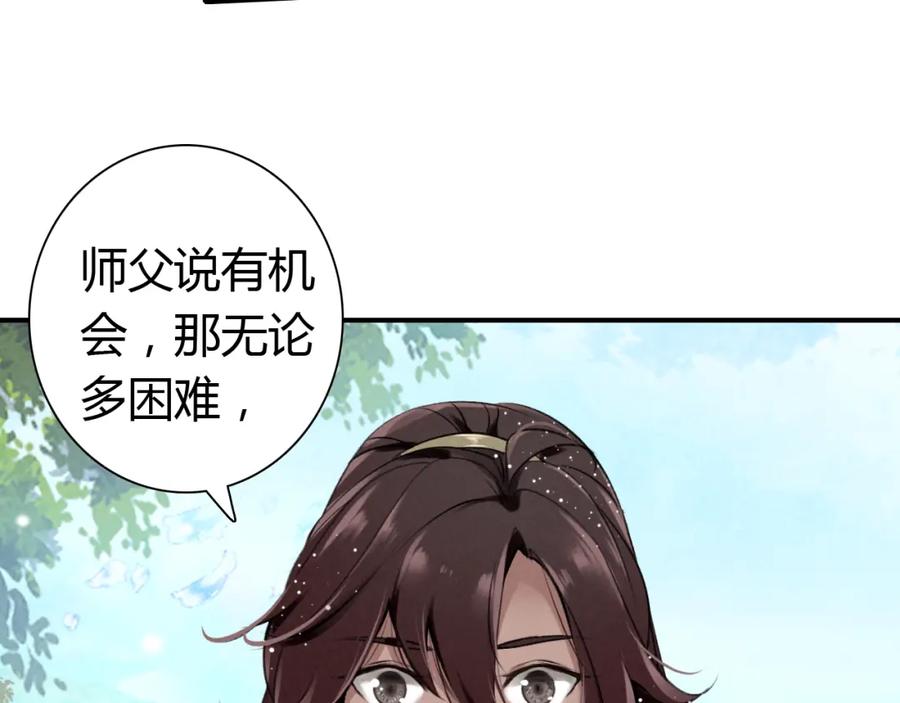 帝师在上 第6话 成功拜师 第88页