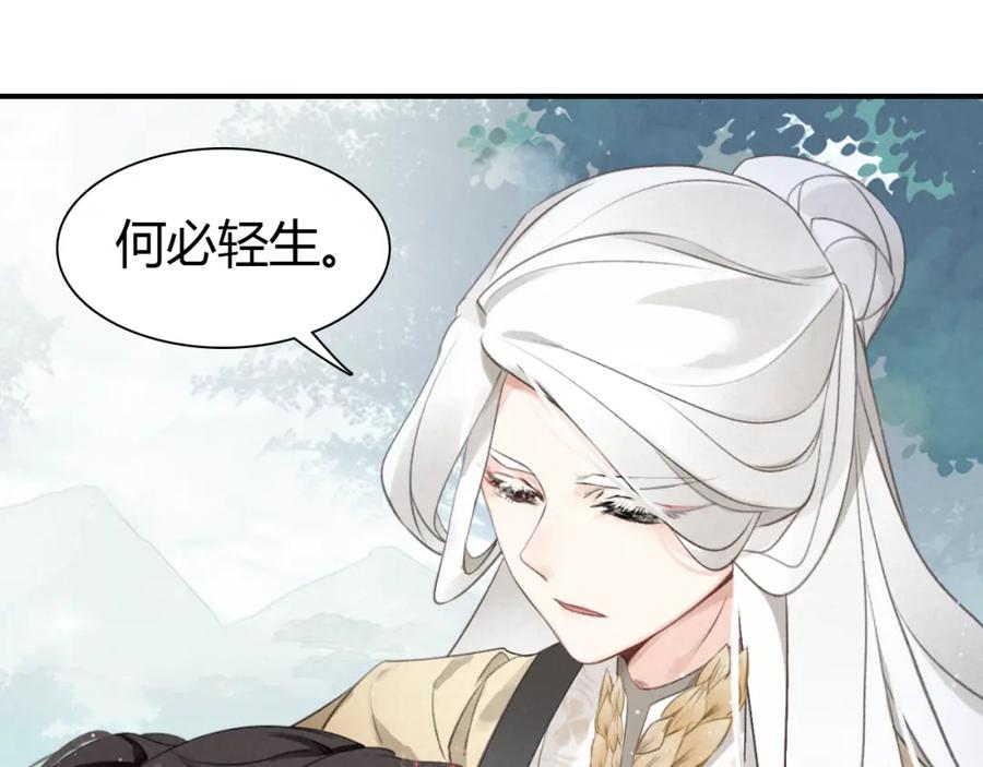 帝师在上 第6话 成功拜师 第44页