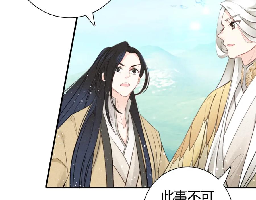 帝师在上 第6话 成功拜师 第76页