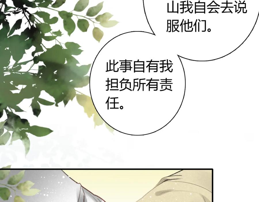 帝师在上 第6话 成功拜师 第78页