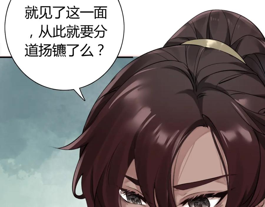 帝师在上 第6话 成功拜师 第31页