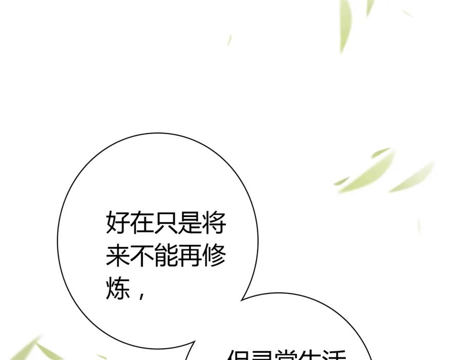 帝师在上 第6话 成功拜师 第22页