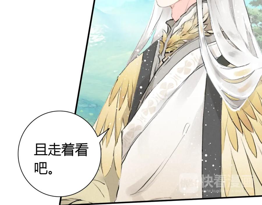 帝师在上 第6话 成功拜师 第87页