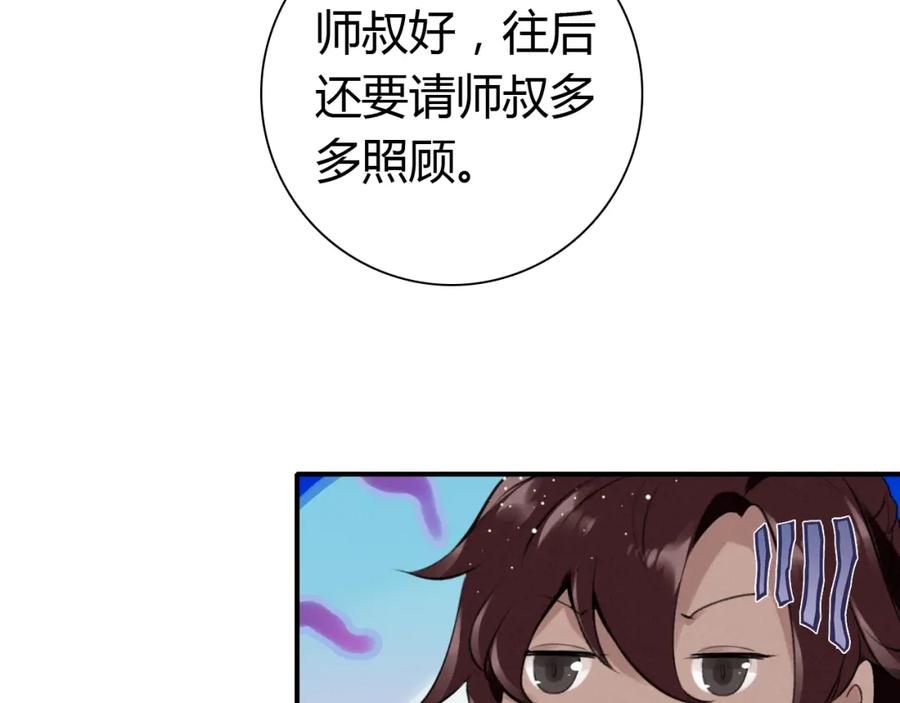 帝师在上 第6话 成功拜师 第92页