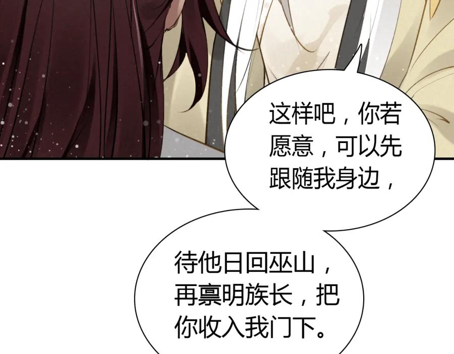 帝师在上 第6话 成功拜师 第70页