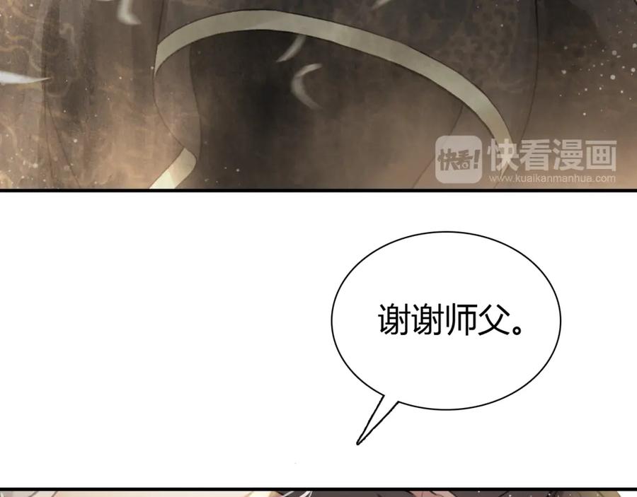 帝师在上 第6话 成功拜师 第111页