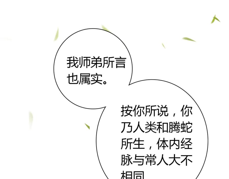 帝师在上 第6话 成功拜师 第16页