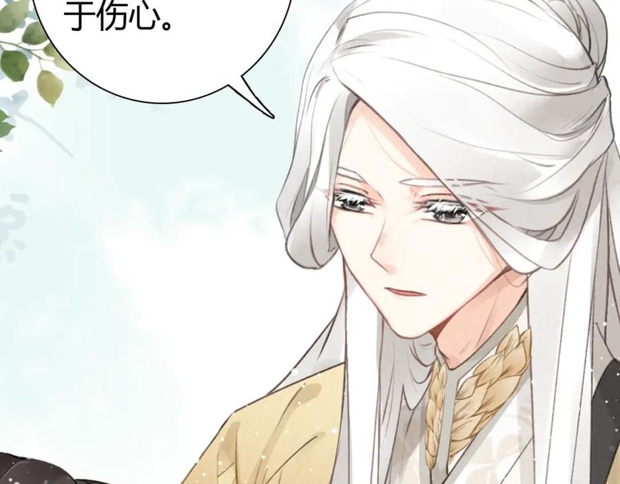 帝师在上 第6话 成功拜师 第11页
