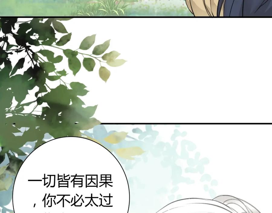 帝师在上 第6话 成功拜师 第10页