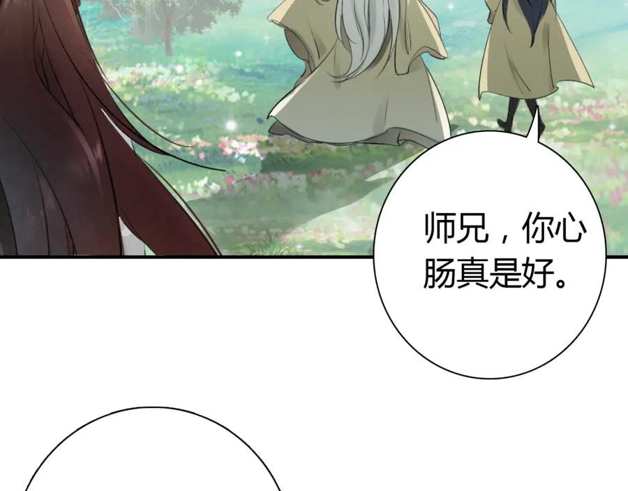 帝师在上 第6话 成功拜师 第30页