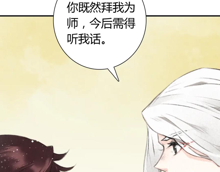 帝师在上 第6话 成功拜师 第80页