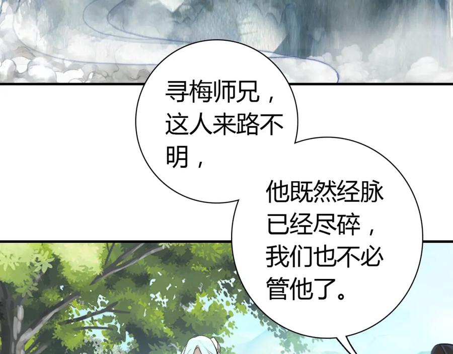 帝师在上 第6话 成功拜师 第8页