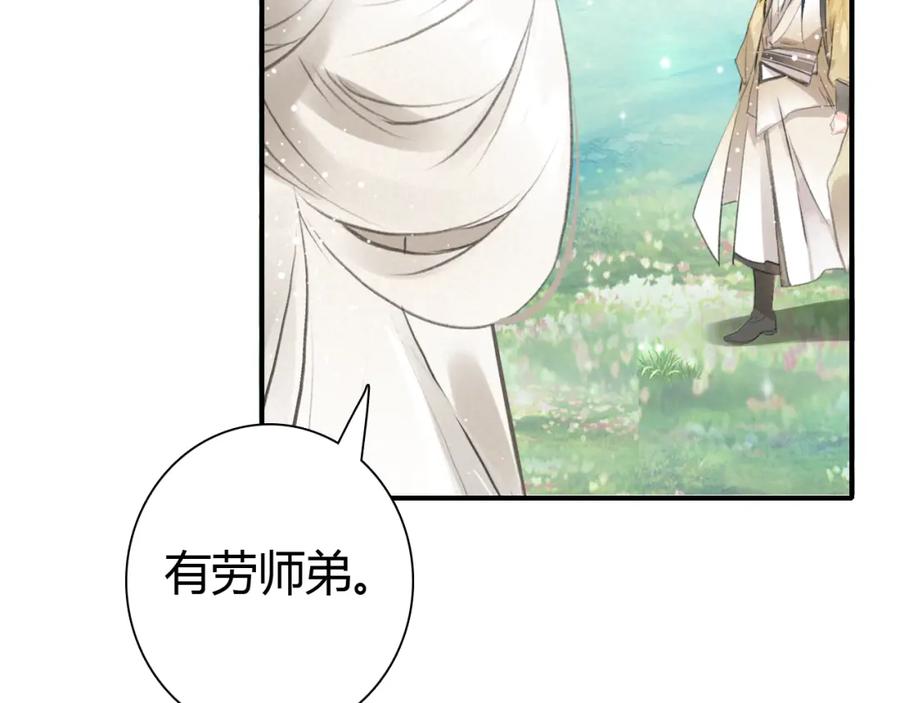 帝师在上 第6话 成功拜师 第99页