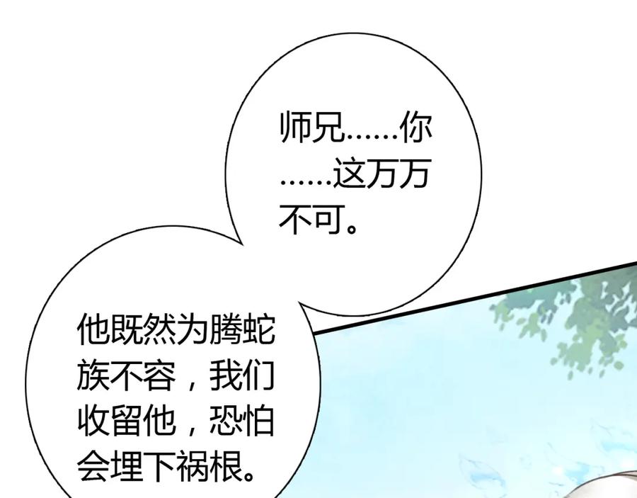 帝师在上 第6话 成功拜师 第75页