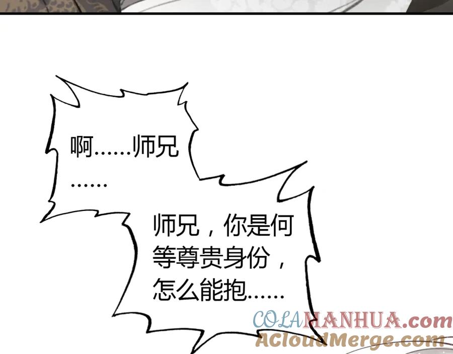 帝师在上 第6话 成功拜师 第113页
