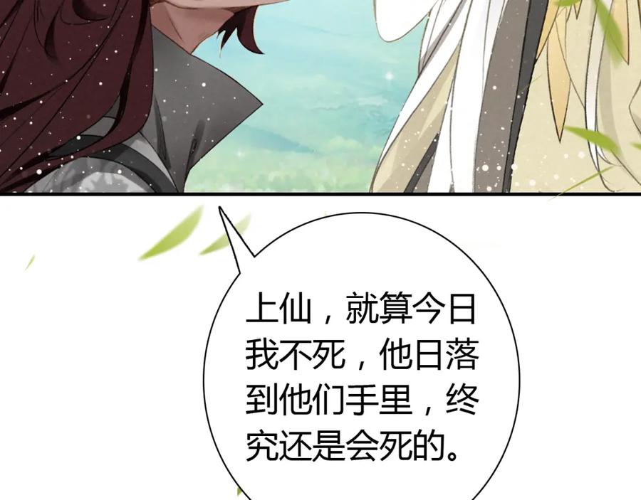 帝师在上 第6话 成功拜师 第63页
