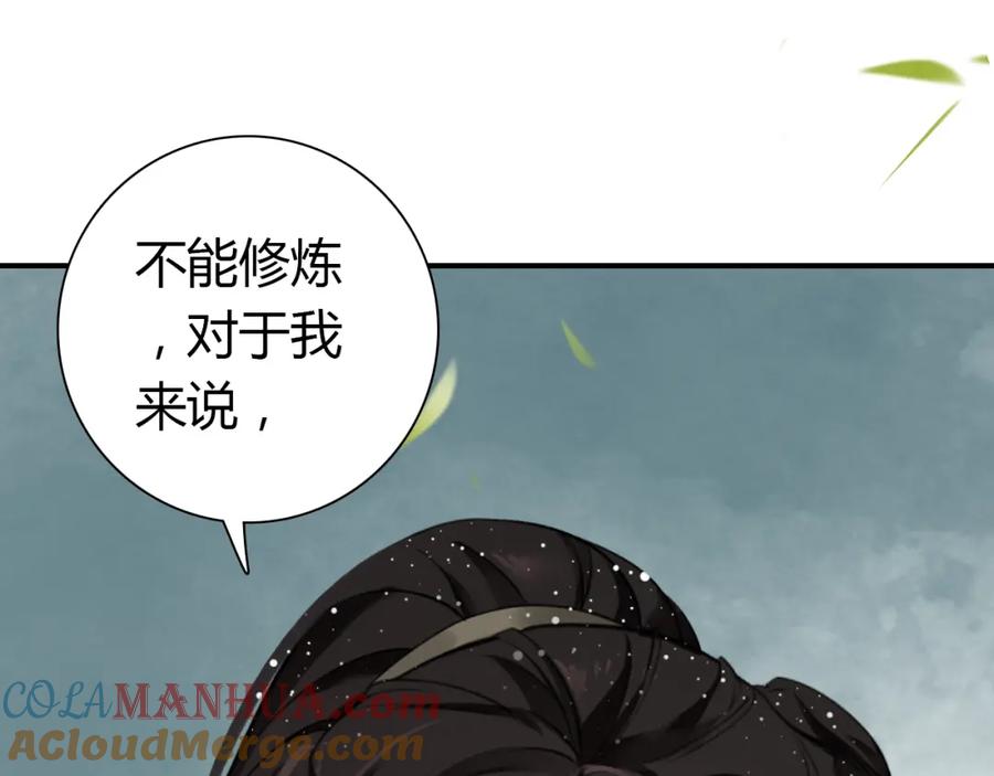 帝师在上 第6话 成功拜师 第53页