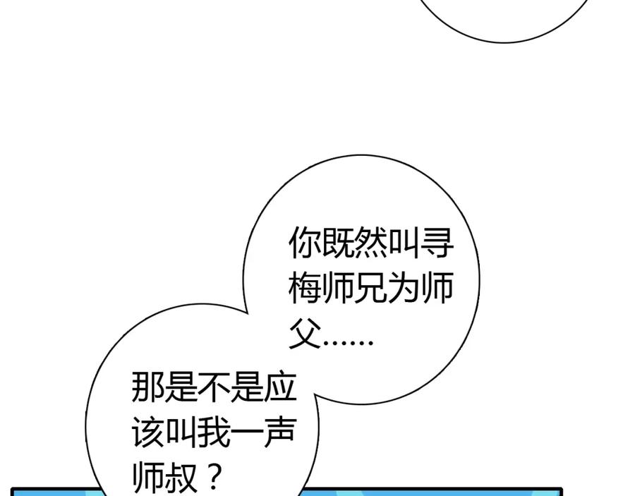 帝师在上 第6话 成功拜师 第90页