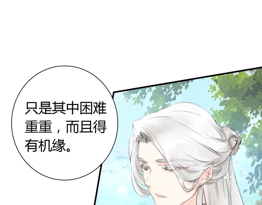 帝师在上 第6话 成功拜师 第86页