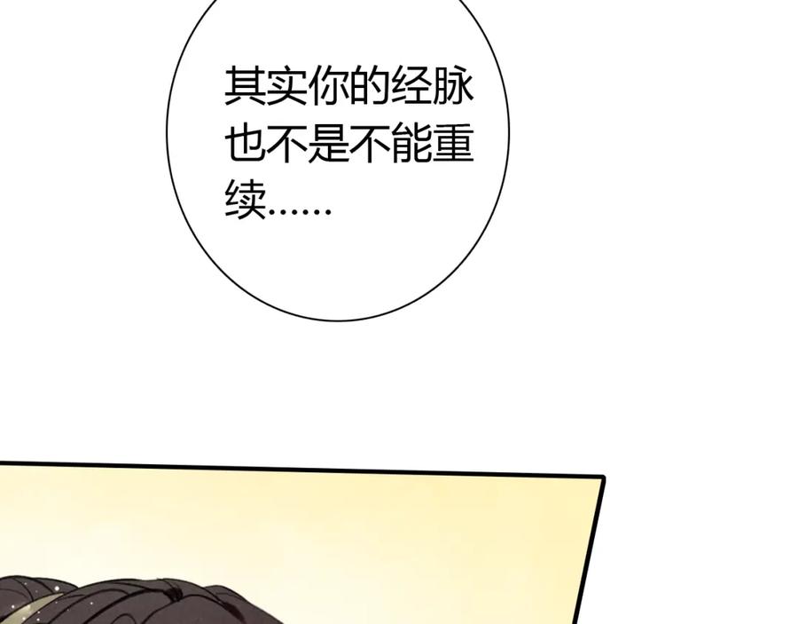 帝师在上 第6话 成功拜师 第83页