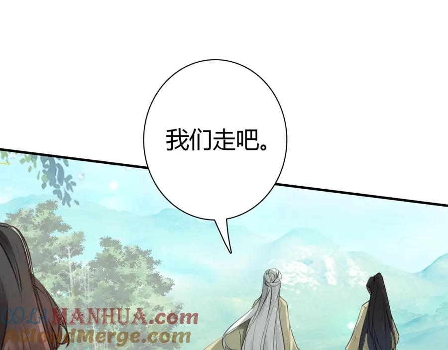 帝师在上 第6话 成功拜师 第29页