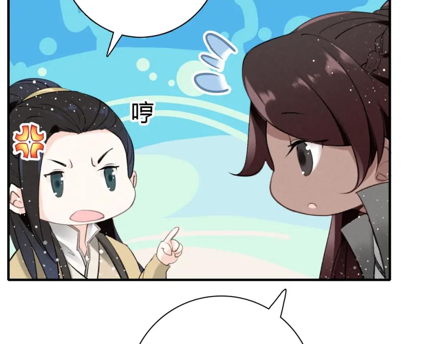 帝师在上 第6话 成功拜师 第91页