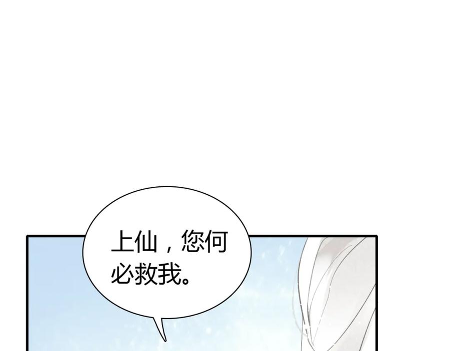 帝师在上 第6话 成功拜师 第50页