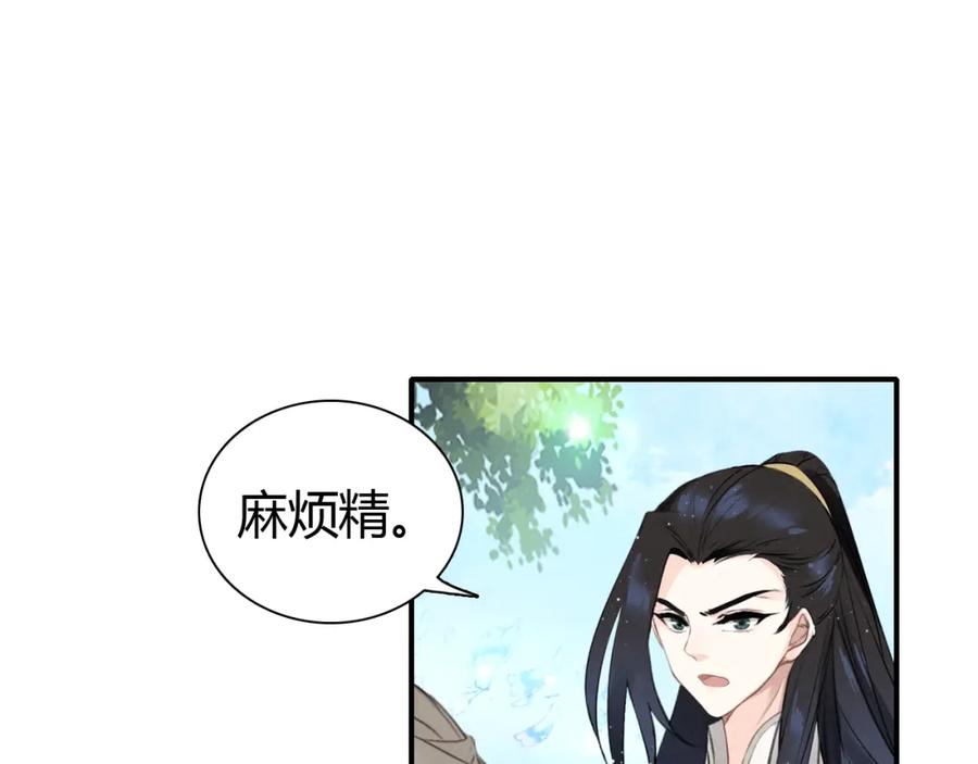 帝师在上 第6话 成功拜师 第46页