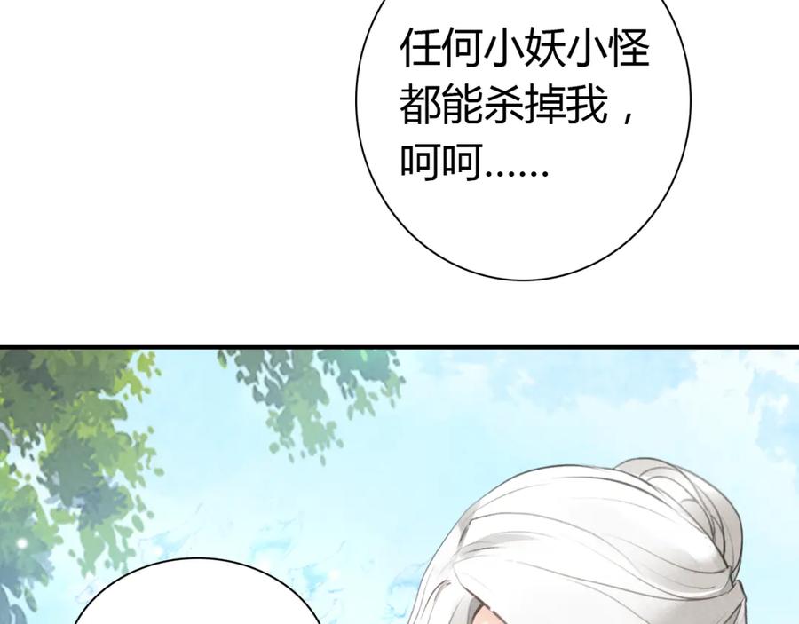 帝师在上 第6话 成功拜师 第68页