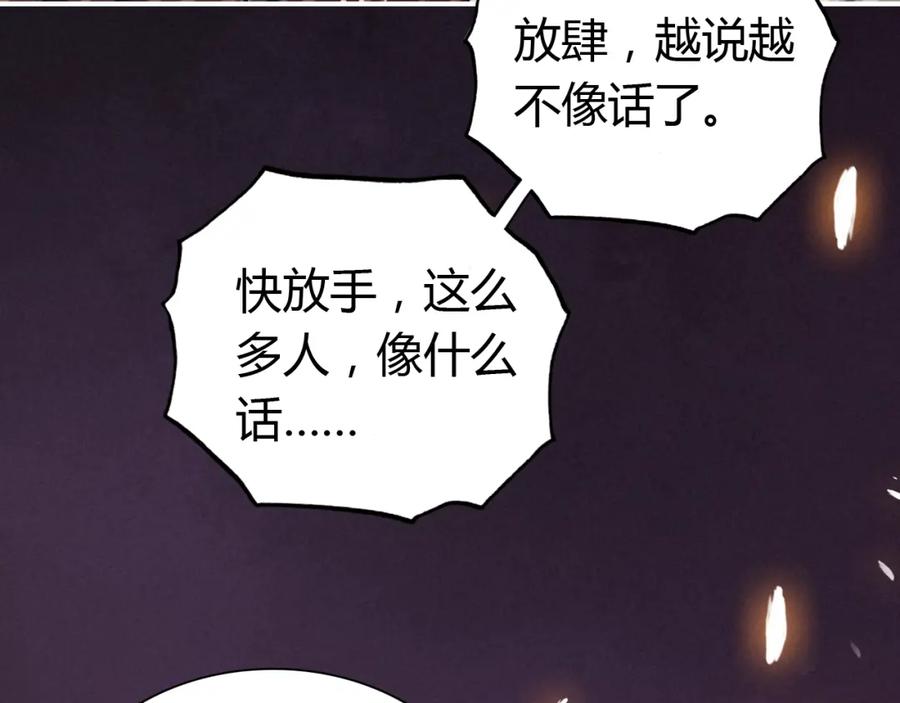 帝师在上 第7话 小小伎俩 第58页