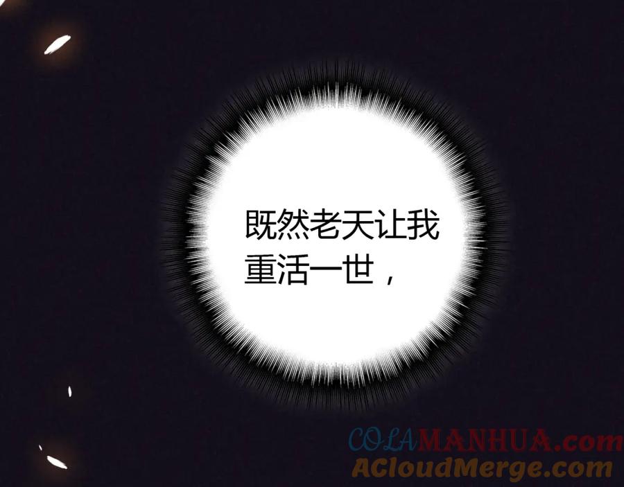 帝师在上 第7话 小小伎俩 第29页