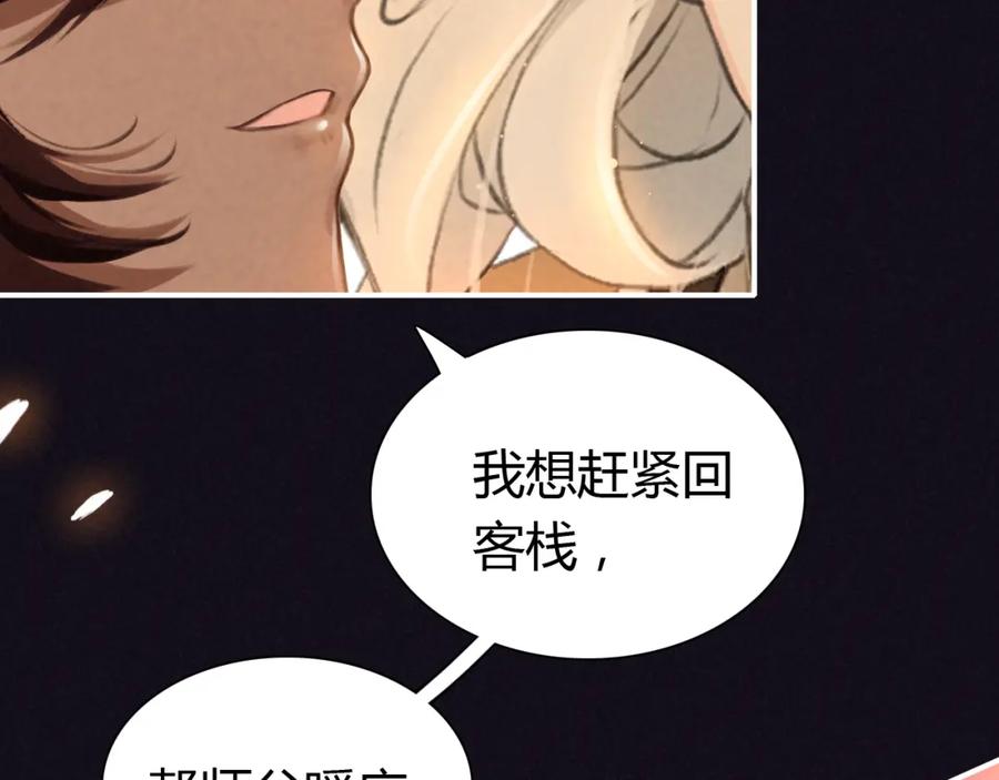 帝师在上 第7话 小小伎俩 第63页