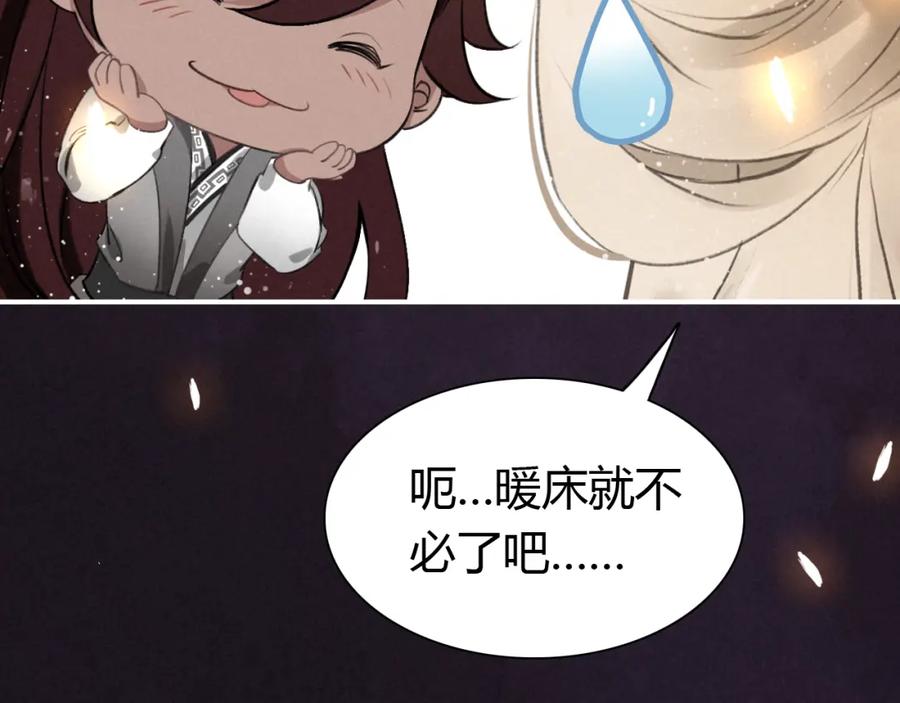 帝师在上 第7话 小小伎俩 第55页