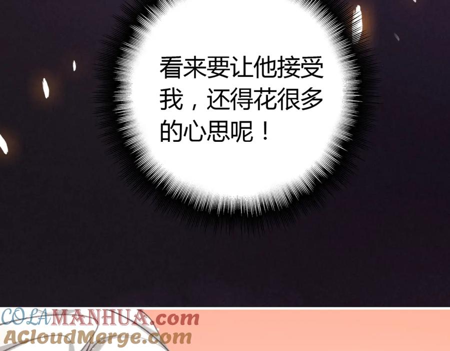帝师在上 第7话 小小伎俩 第81页