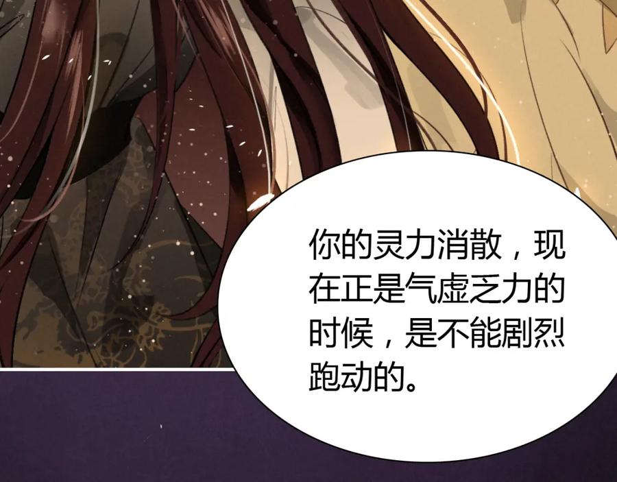 帝师在上 第7话 小小伎俩 第88页