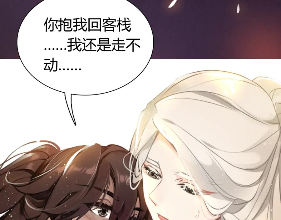 帝师在上 第7话 小小伎俩 第59页