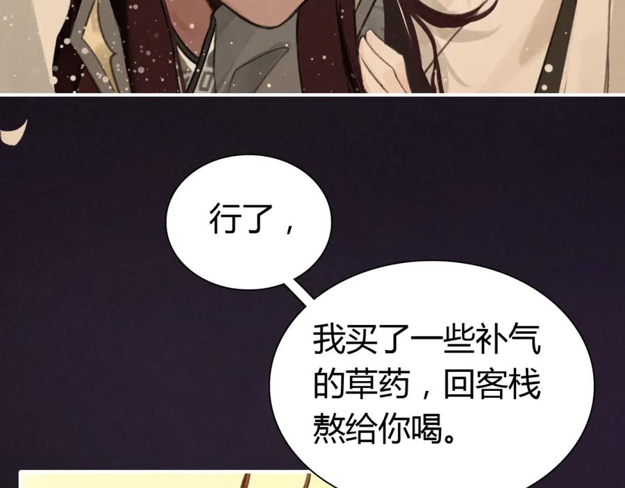帝师在上 第7话 小小伎俩 第91页