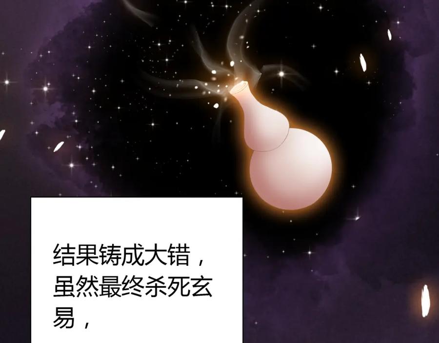 帝师在上 第7话 小小伎俩 第26页