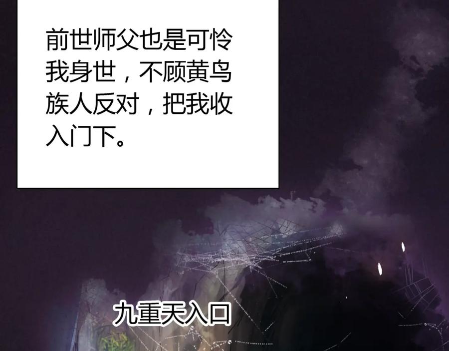 帝师在上 第7话 小小伎俩 第23页