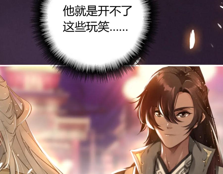 帝师在上 第7话 小小伎俩 第71页