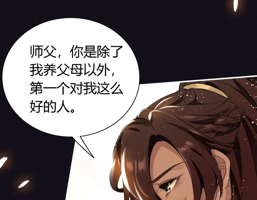 帝师在上 第7话 小小伎俩 第39页