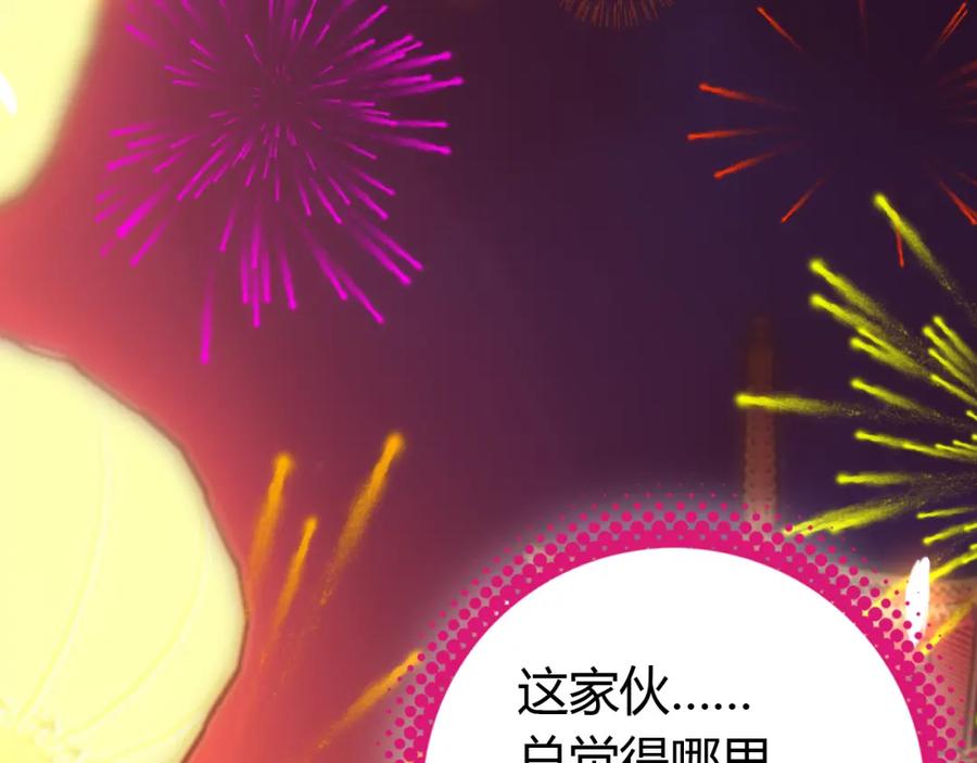 帝师在上 第7话 小小伎俩 第106页