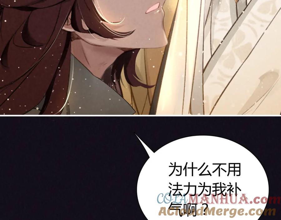 帝师在上 第7话 小小伎俩 第97页