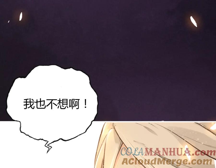 帝师在上 第7话 小小伎俩 第89页
