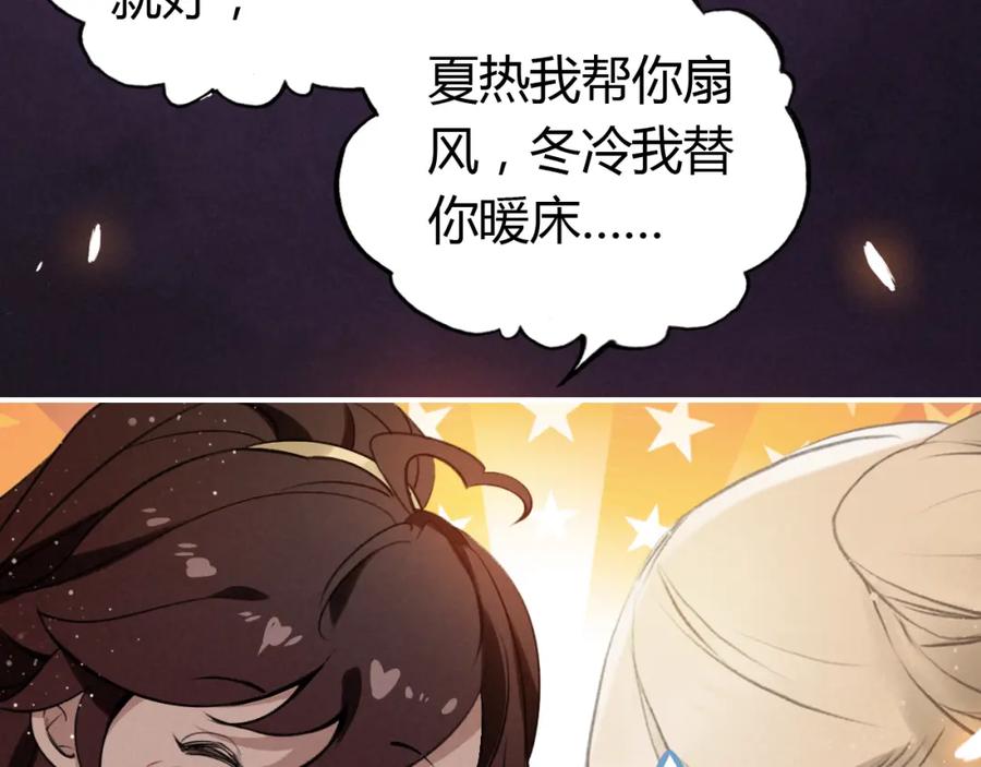 帝师在上 第7话 小小伎俩 第54页