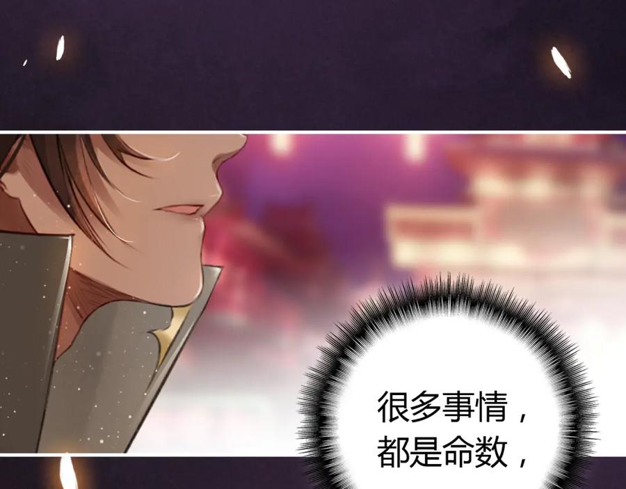 帝师在上 第7话 小小伎俩 第32页
