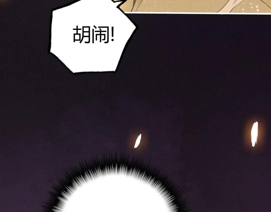 帝师在上 第7话 小小伎俩 第70页